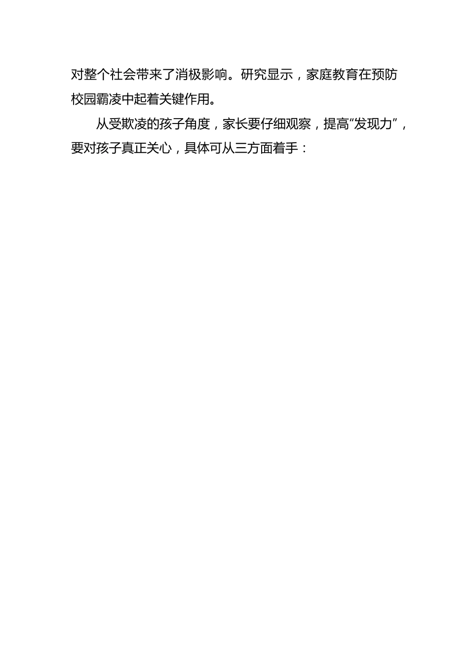 党课团课讲稿：从3名初中生杀人案件看预防未成年犯罪主题班会.docx_第2页