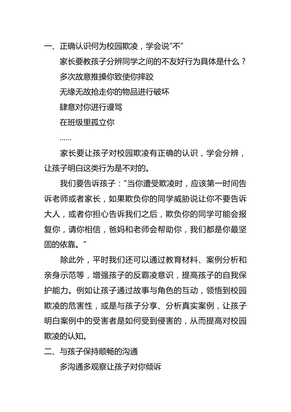 党课团课讲稿：从3名初中生杀人案件看预防未成年犯罪主题班会.docx_第3页