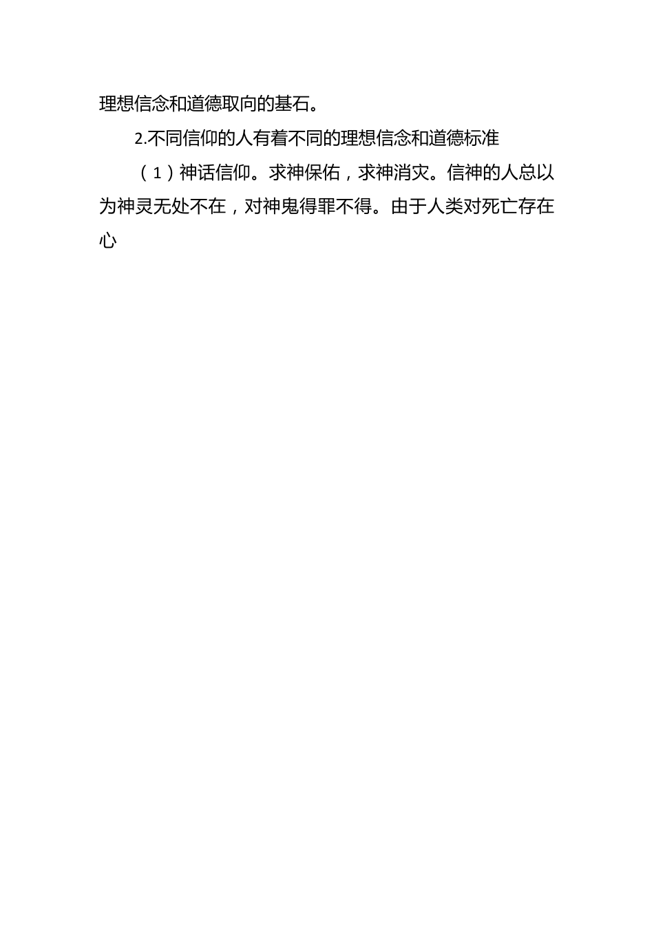 以《坚定理想信念，争做最美党员》为题的党课课件.docx_第2页