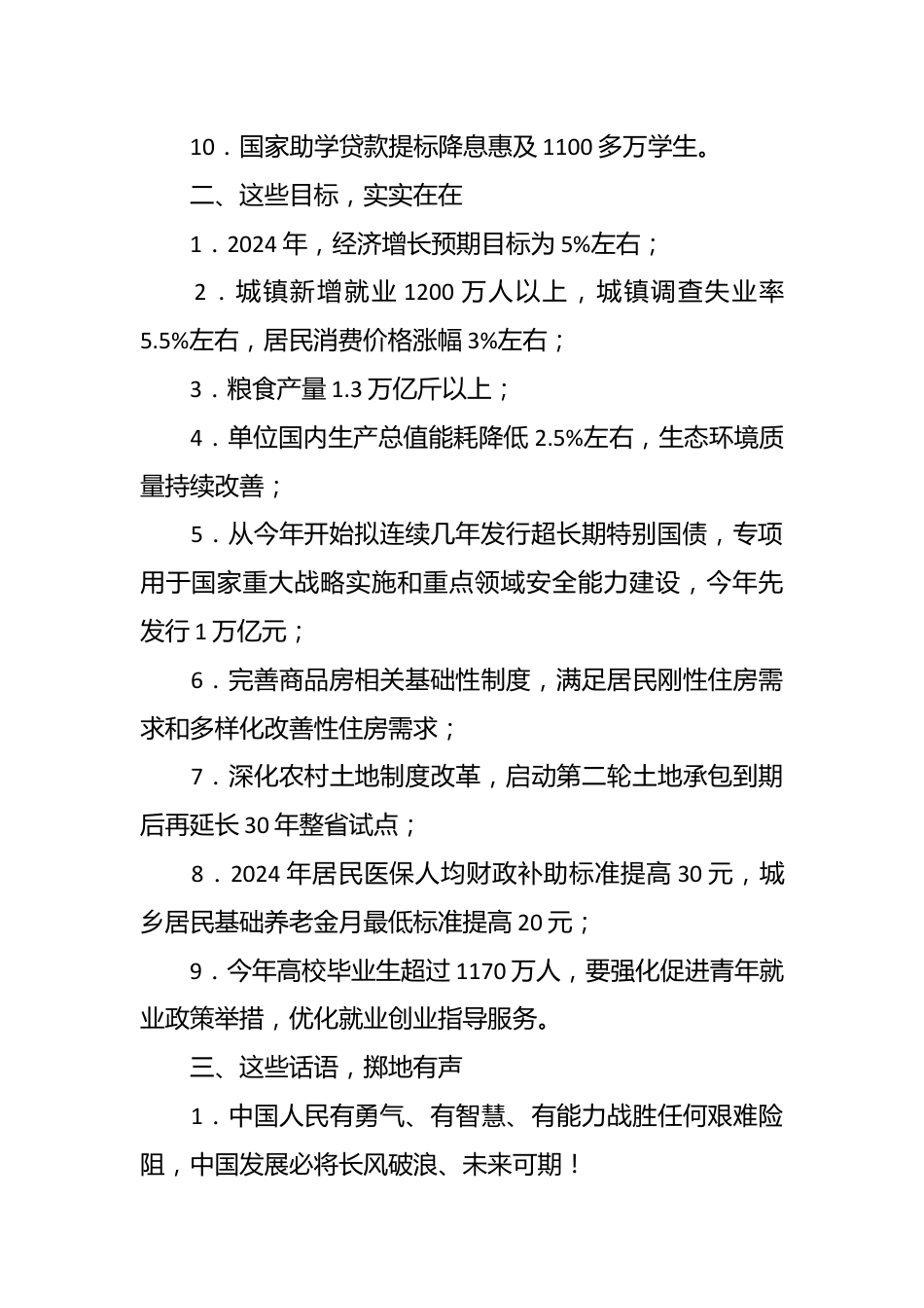 两会党课讲：一图读懂2024年政府工作报告.docx_第3页