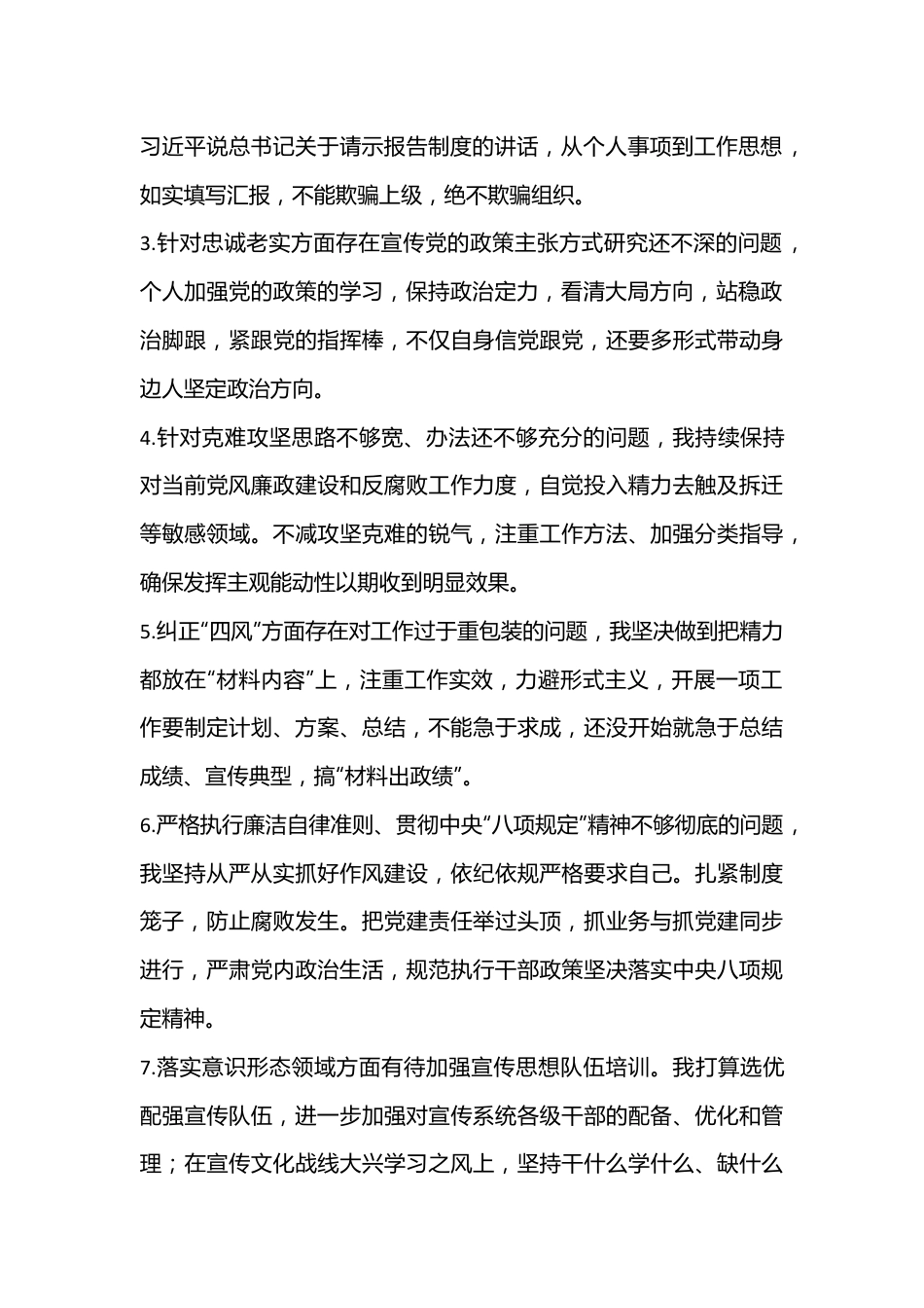 XX22年度民主生活会个人对照检查材料.docx_第2页