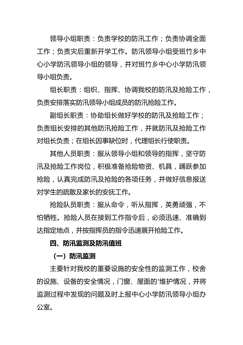 (3篇)关于学校防汛抗洪应急预案通用范文.docx_第3页