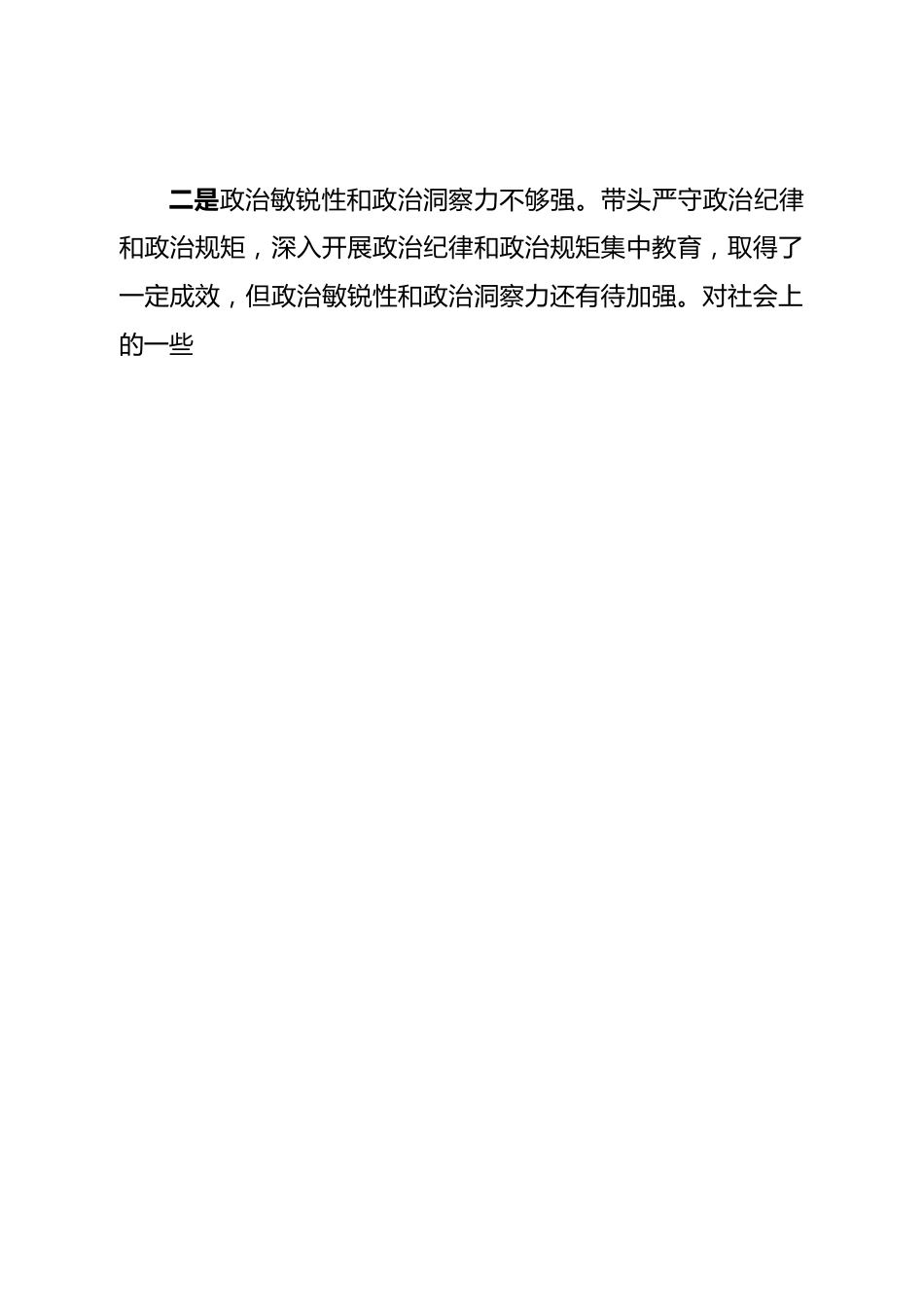 个人2022年年度专题民主生活会个人对照检查材料.doc_第2页