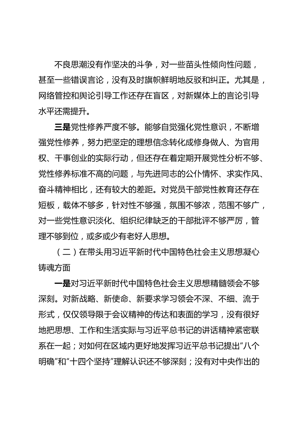 个人2022年年度专题民主生活会个人对照检查材料.doc_第3页