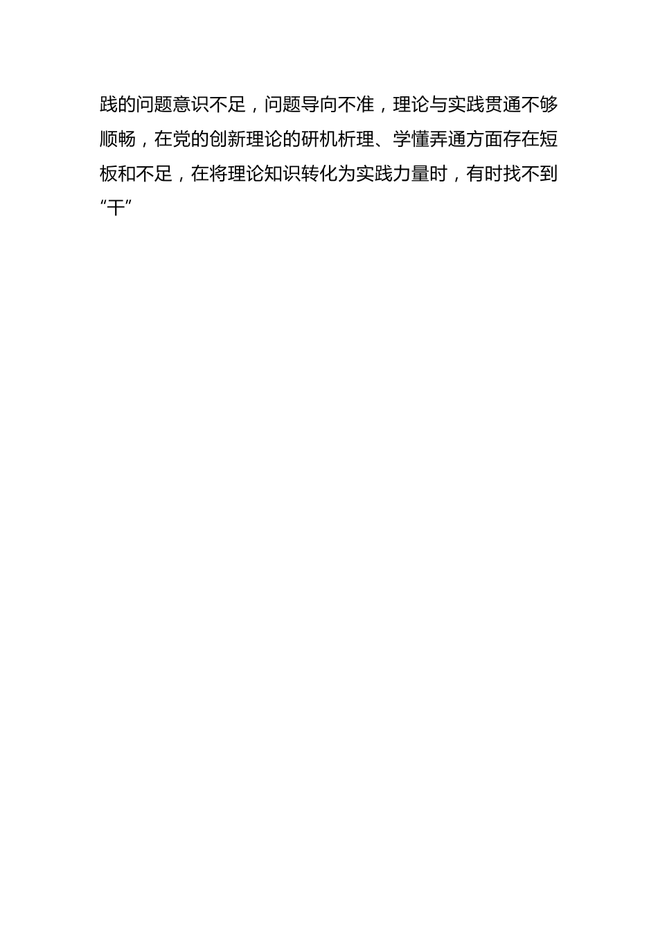 党员干部在主题教育专题民主生活会个人六个方面对照检查材料.docx_第2页