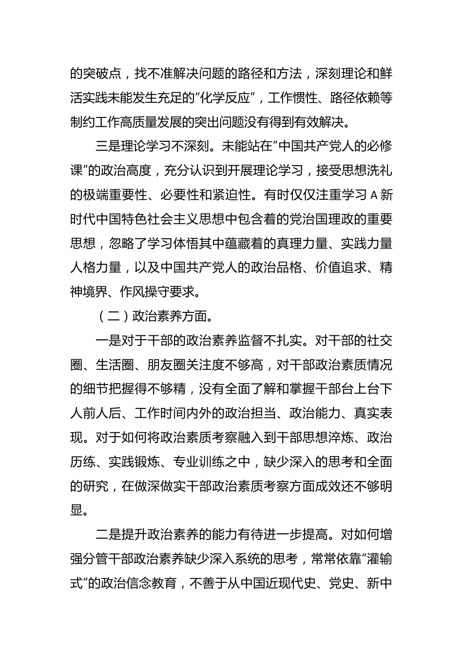 党员干部在主题教育专题民主生活会个人六个方面对照检查材料.docx_第3页