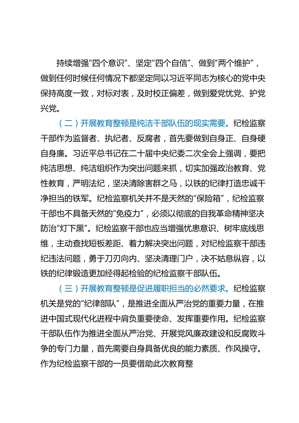 纪检监察干部个人党性分析报告.docx_第3页