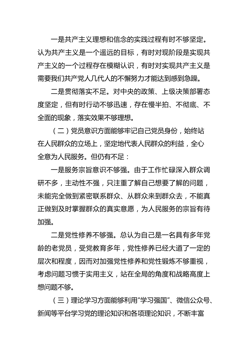 新疆党员干部2022年度组织生活会对照检查材料（政治信仰、党员意识、理论学习、能力本领、作用发挥、纪律作风）.docx_第2页