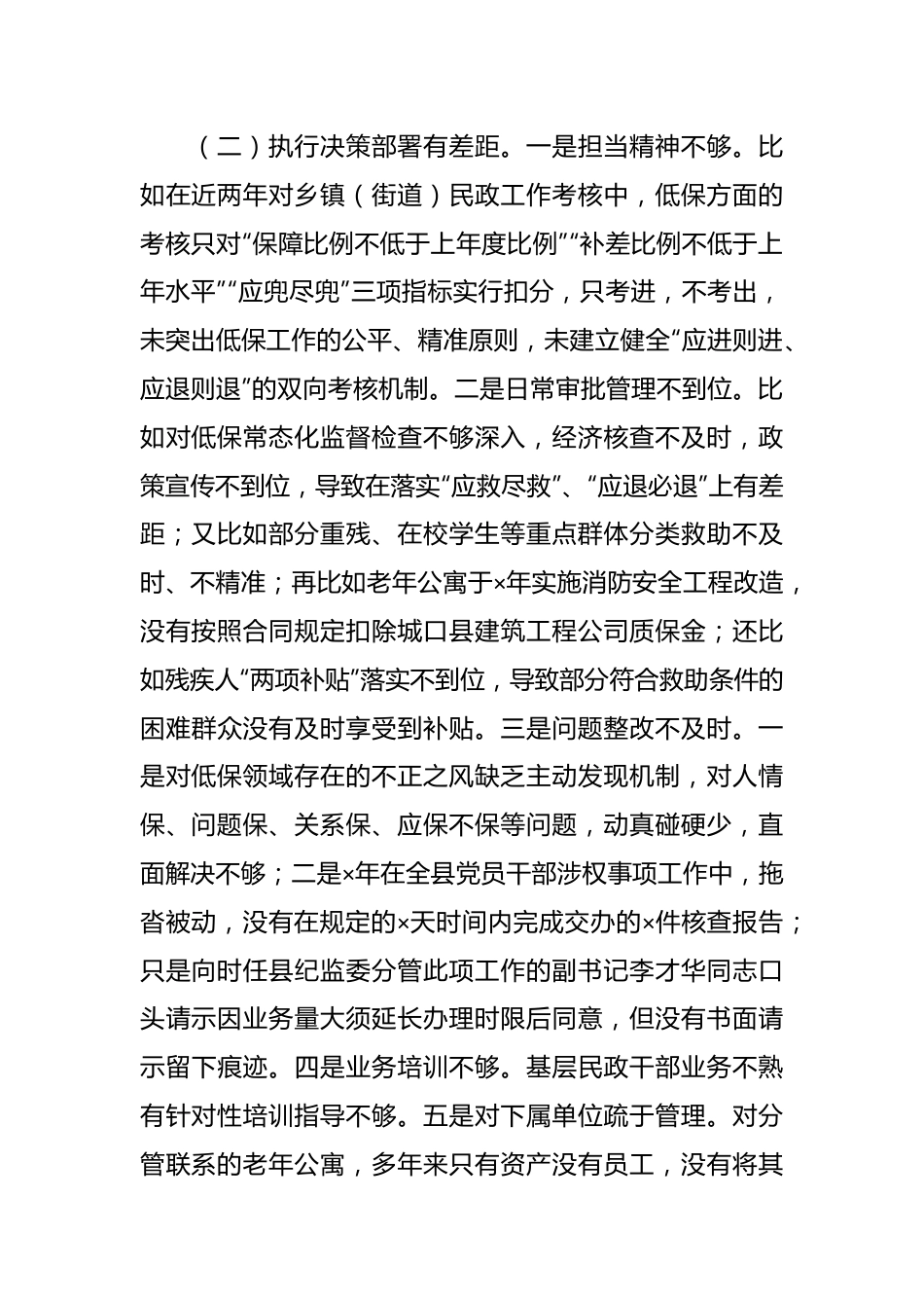 某副局长巡察整改专题民主生活会对照检查材料.docx_第2页