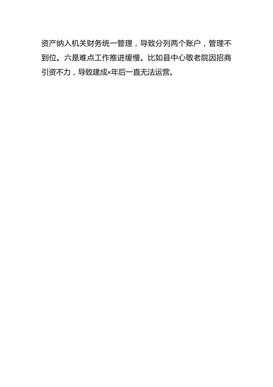 某副局长巡察整改专题民主生活会对照检查材料.docx_第3页