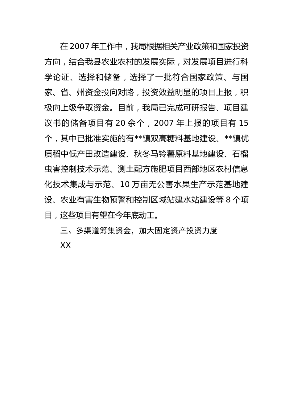 【自查报告】县农业局固定资产投资任务完成情况自查报告.docx_第3页