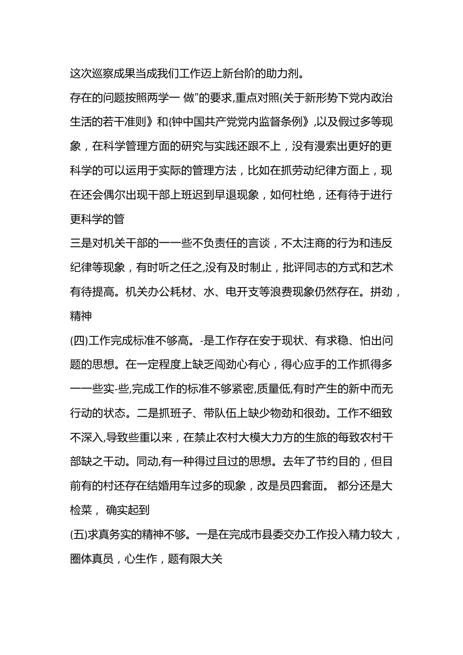 （3篇）自然资源局局长巡察整改民主生活会个人对照检查材料.docx_第3页