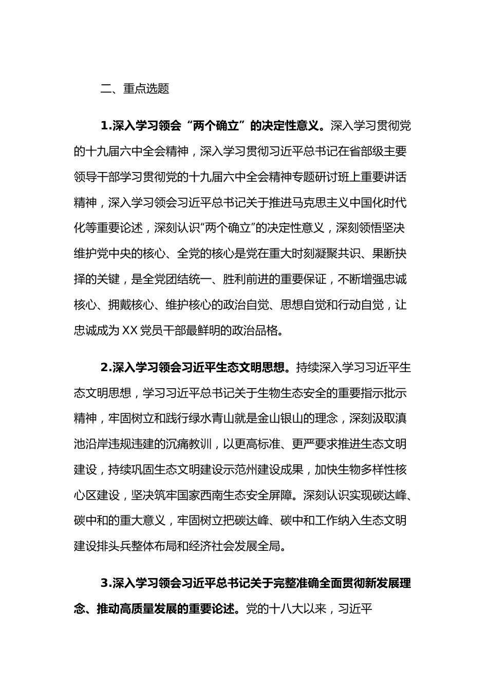 2022年党组理论学习中心组学习计划.docx_第3页