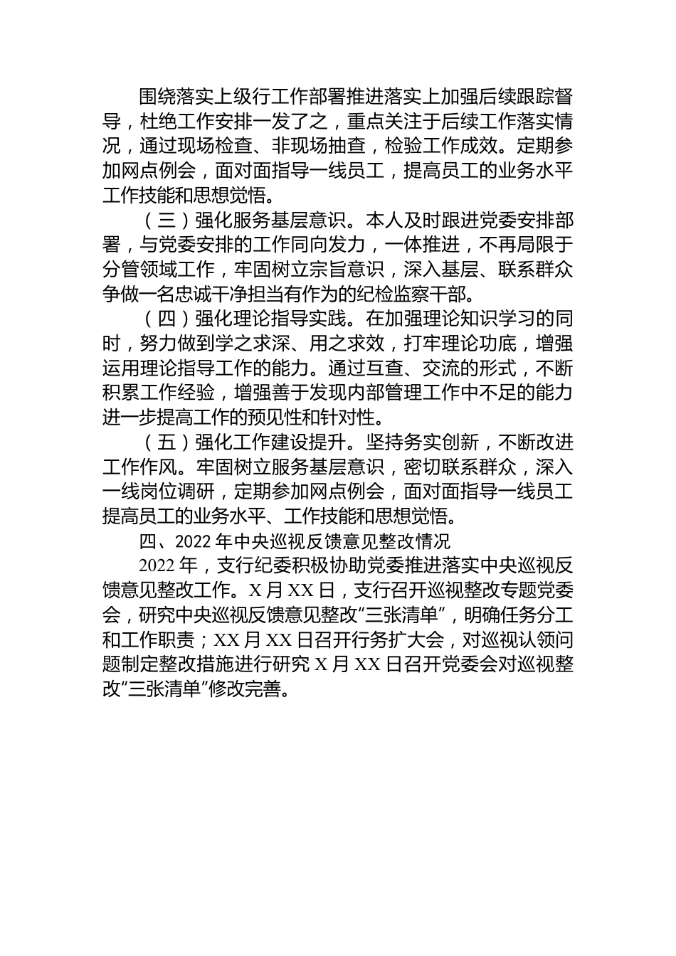 银行领导干部2022年度民主生活会个人对照检查发言提纲.docx_第3页