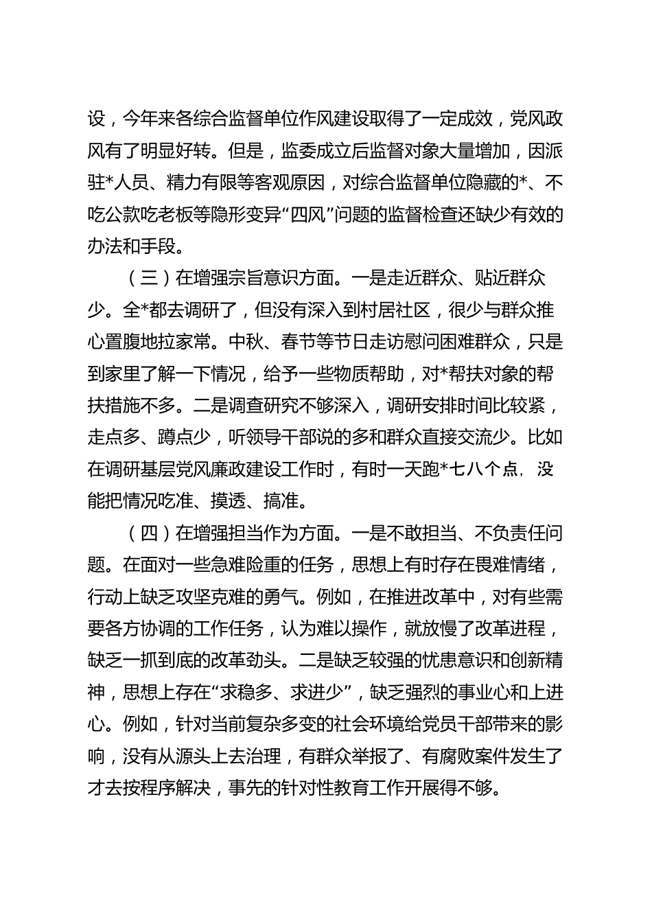 公司党委书记专题组织生活会个人对照检查材料.docx_第3页