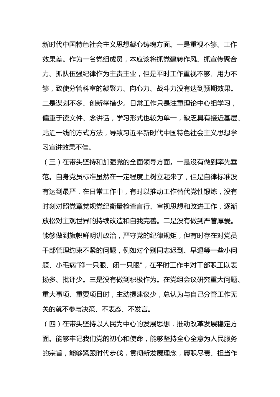 某县人社局党组班子成员2022年度民主生活会聚焦“六个带头”对照检查发言材料.docx_第2页