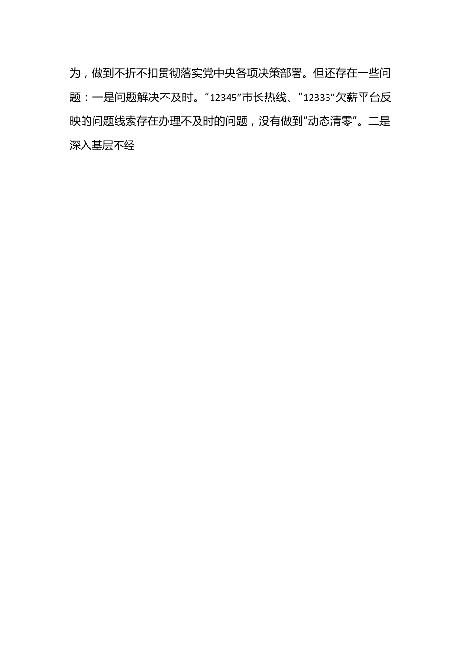 某县人社局党组班子成员2022年度民主生活会聚焦“六个带头”对照检查发言材料.docx_第3页