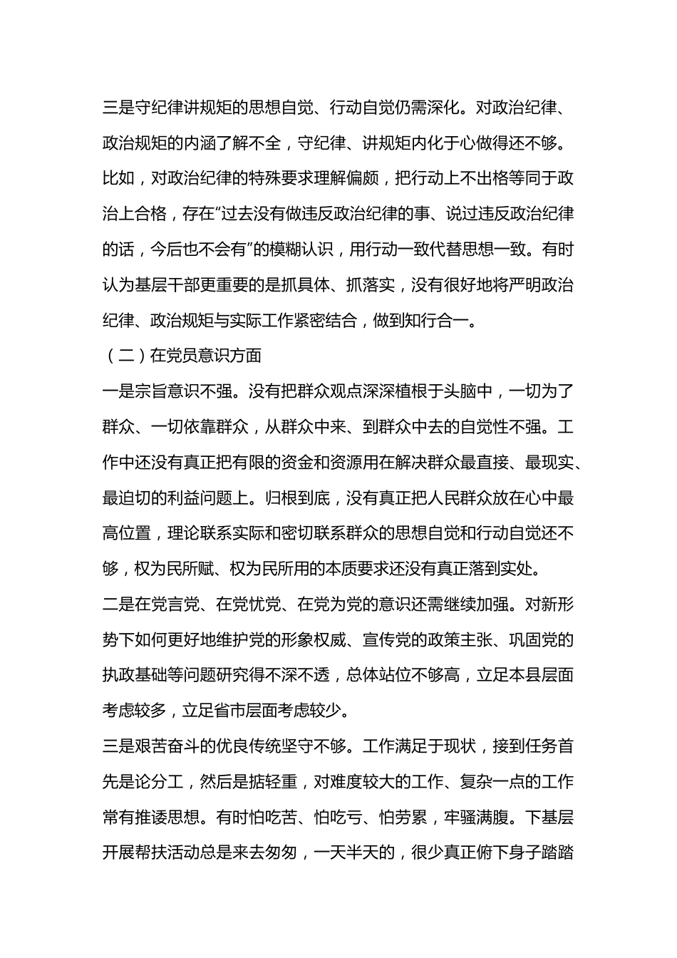 2022年度组织生活会个人对照检查材料（党员干部）.docx_第3页