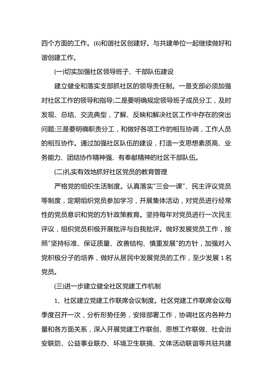 （20篇）2023年社区党建工作计划_社区党建年度工作计划.docx_第3页