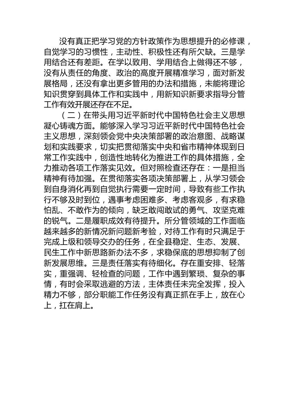 某常委、副县长2022年度民主生活会对照检查材料（六个带头）.docx_第2页