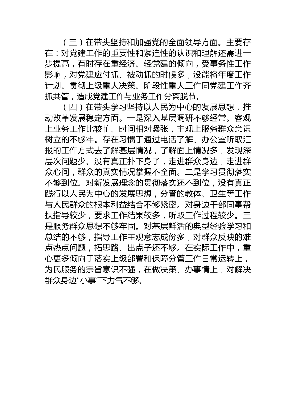 某常委、副县长2022年度民主生活会对照检查材料（六个带头）.docx_第3页