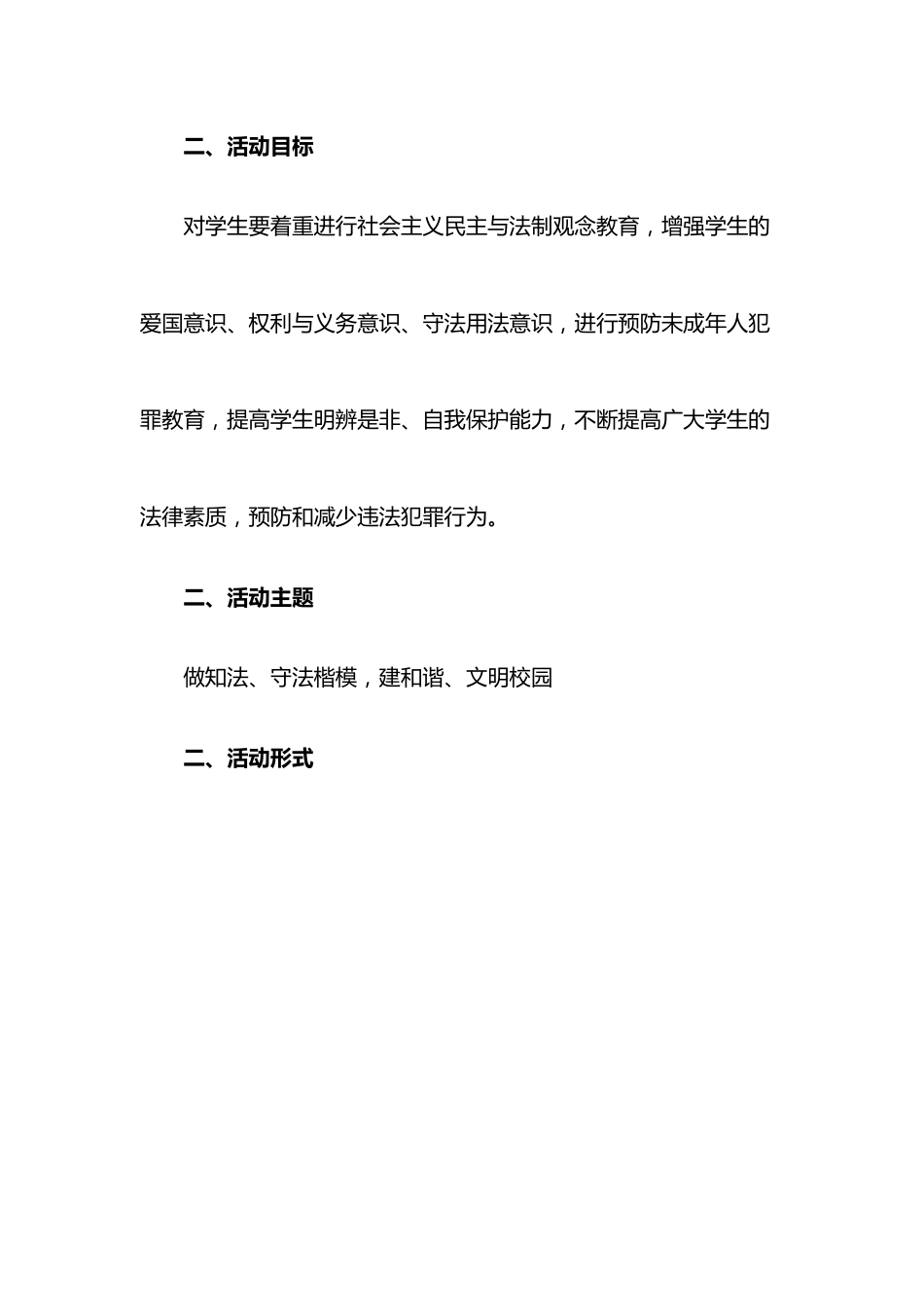 （5篇）未成年人法制教育工作方案.docx_第2页