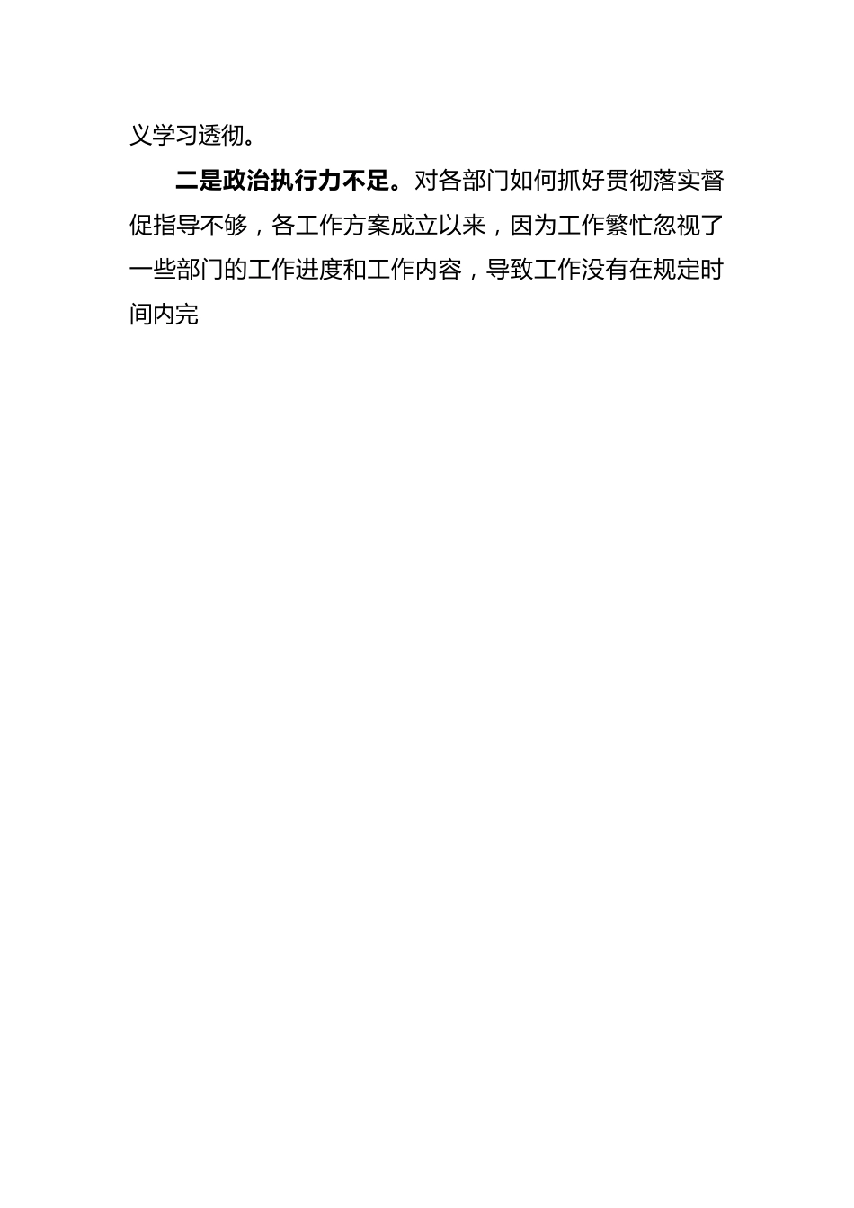 镇长在2022年度民主生活会对照检查材料.docx_第2页