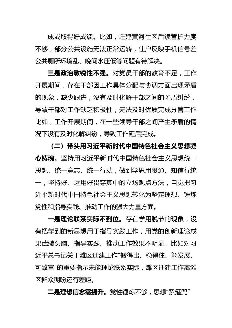 镇长在2022年度民主生活会对照检查材料.docx_第3页