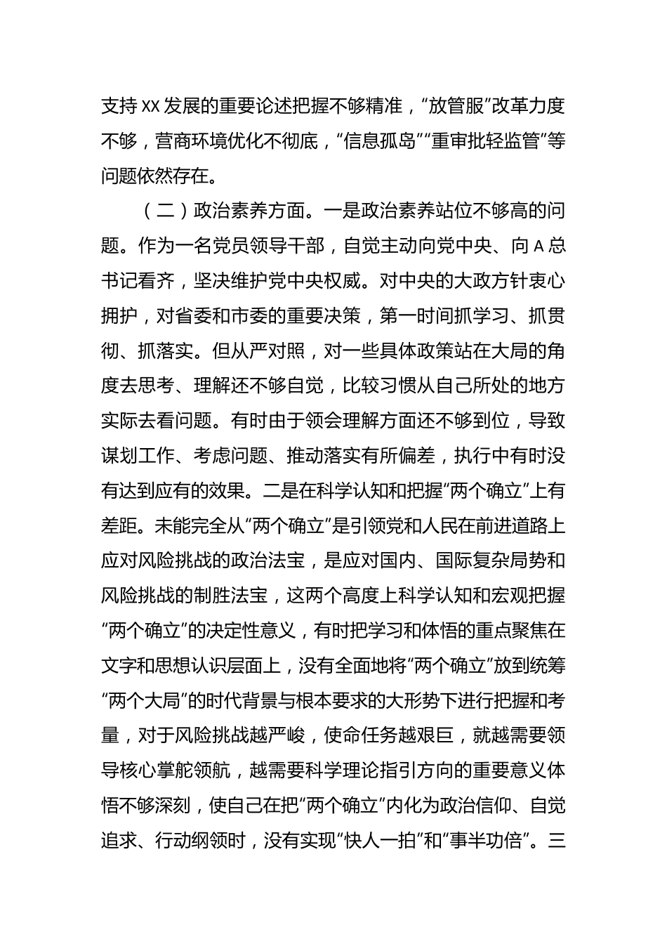 主题教育专题组织生活会个人 对照检查（五）.docx_第3页