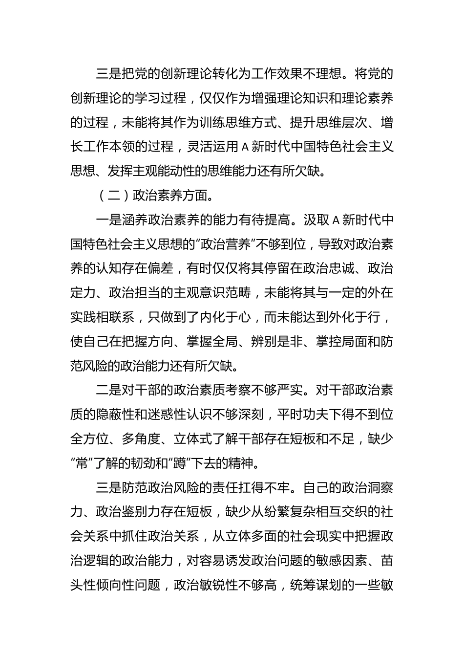 党员个人在2023年的主题教育专题民主生活会对照检查材料.docx_第3页