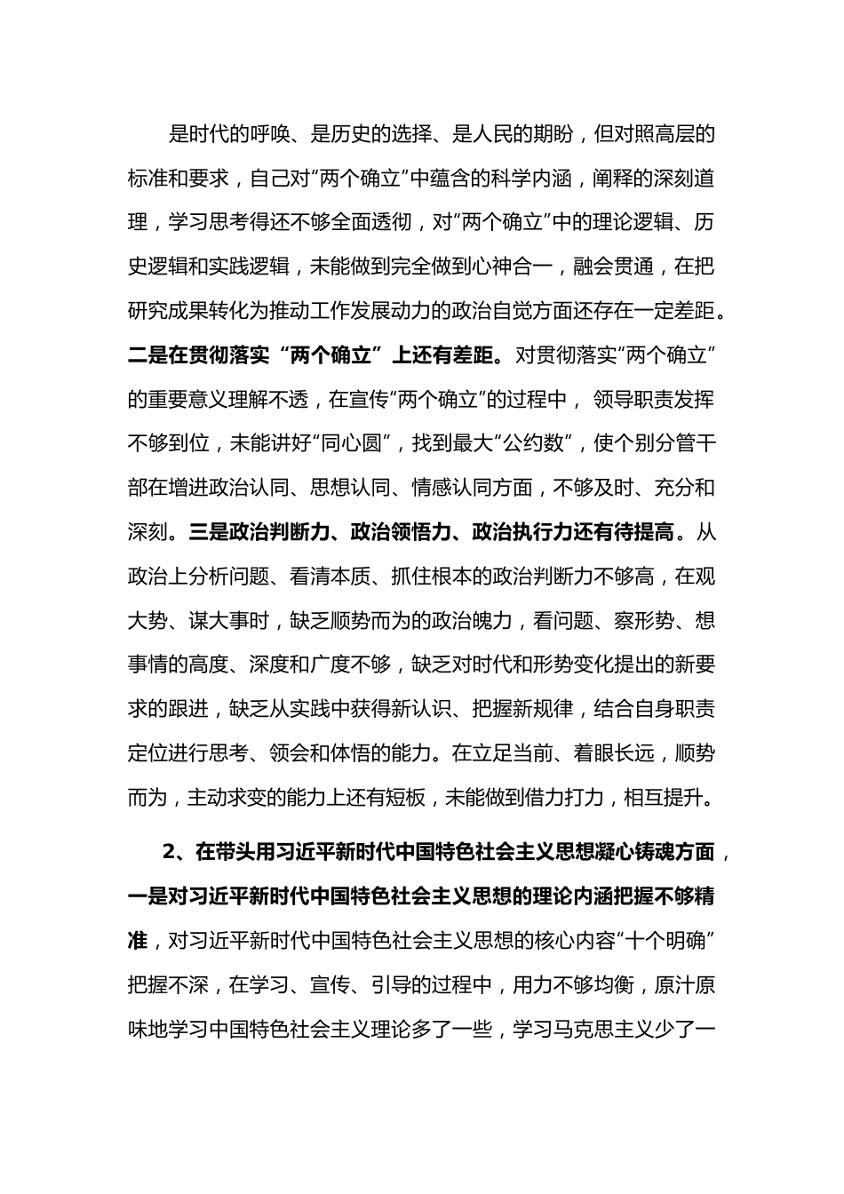 2022年市委书记民主生活会个人对照检查材料.docx_第2页