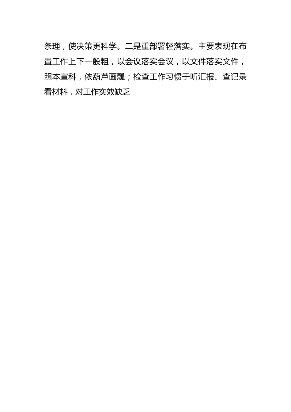 202X年度组织生活会支部班子对照检查材料.docx_第2页