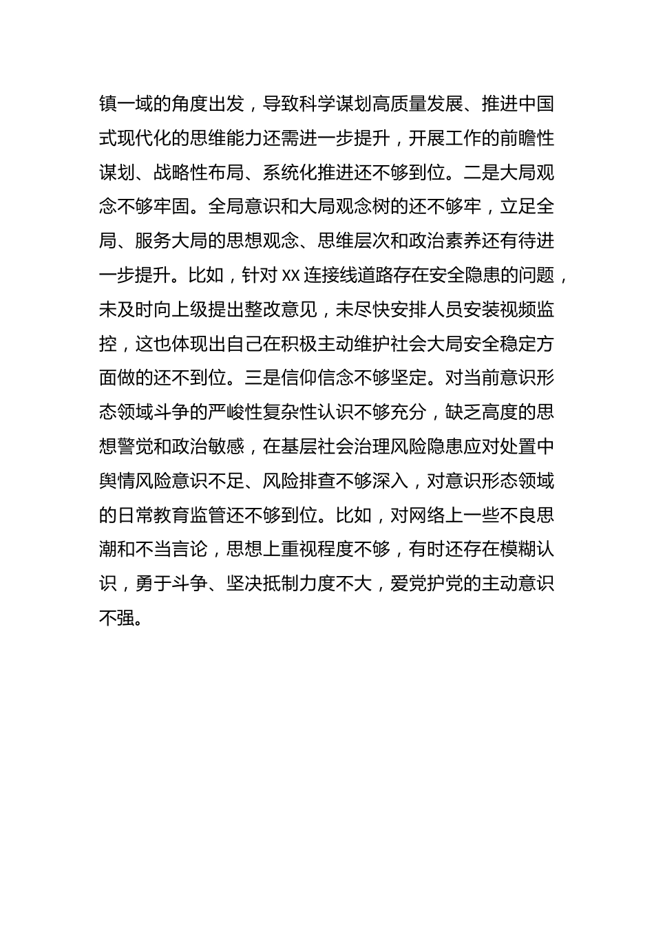 XX乡镇政府党员干部组织生活会的个人对照检查材料.docx_第3页