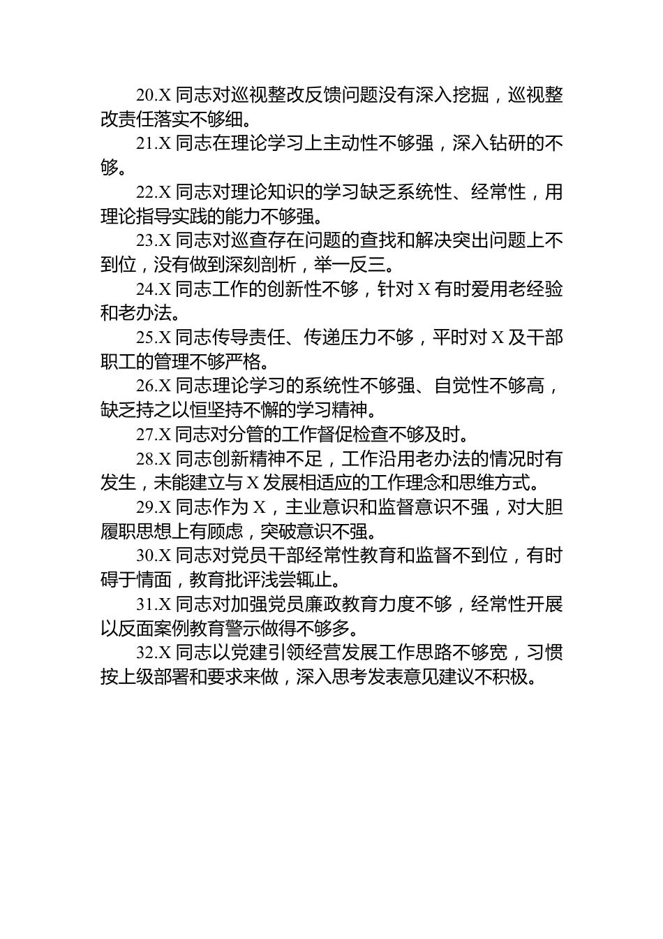 2023年主题教育专题民主生活会党委班子成员相互批评意见60条.docx_第3页