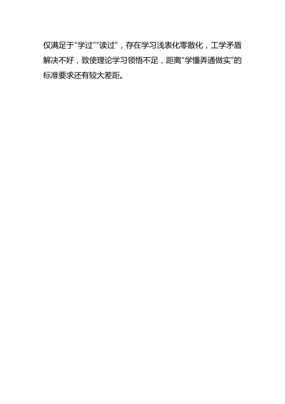 民主生活会个人六方面对照检查材料（全文5318字）.docx_第2页