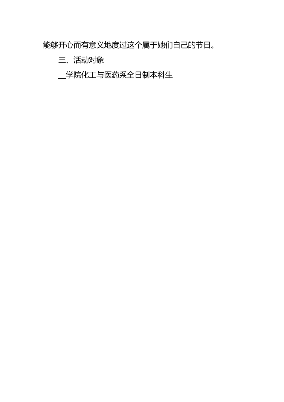 （8篇）512护士节主题活动策划方案参考范文.docx_第2页