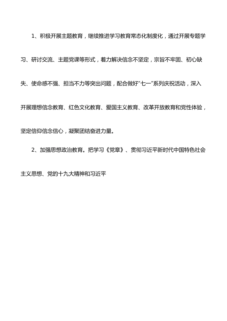 2022年公司党支部党建工作要点.docx_第2页