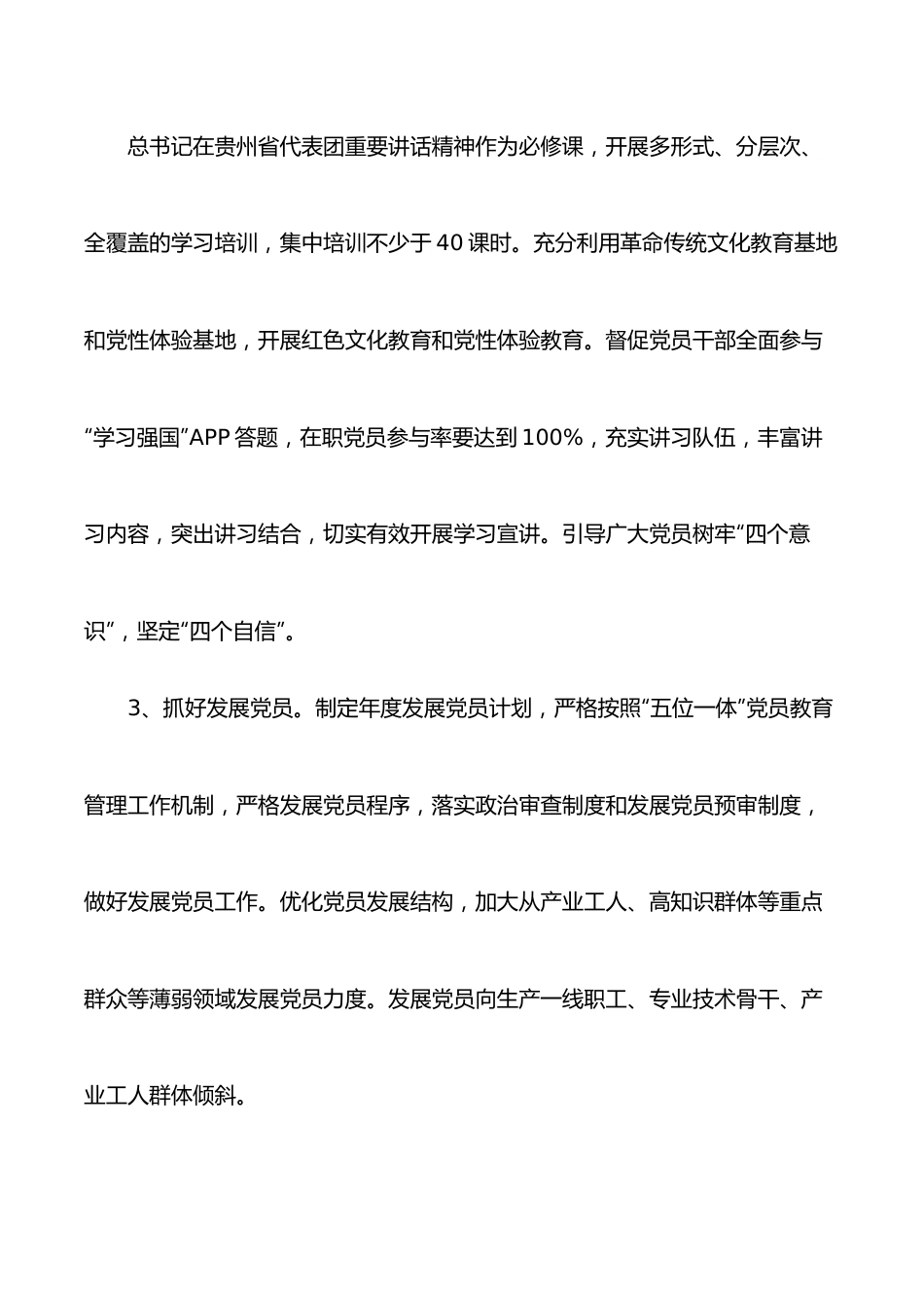 2022年公司党支部党建工作要点.docx_第3页