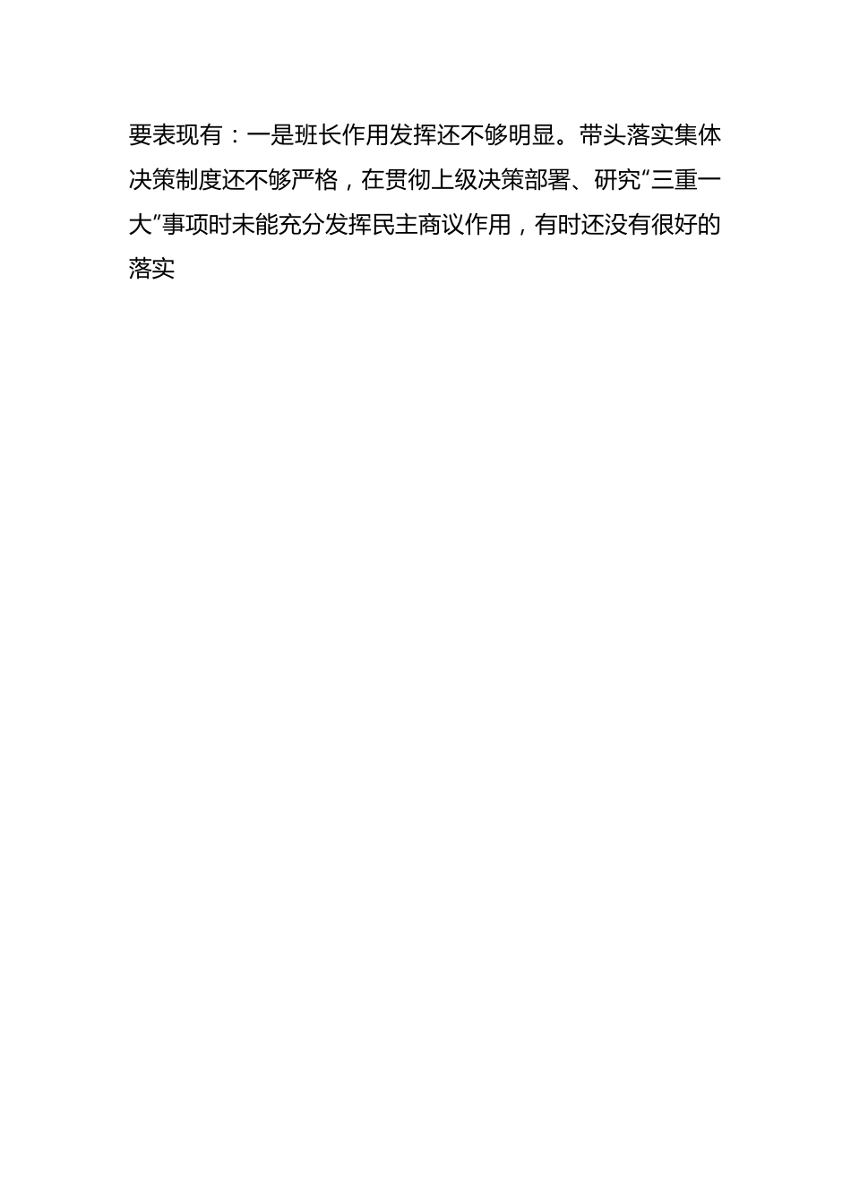 局巡视整改民主生活会对照检查材料.docx_第2页