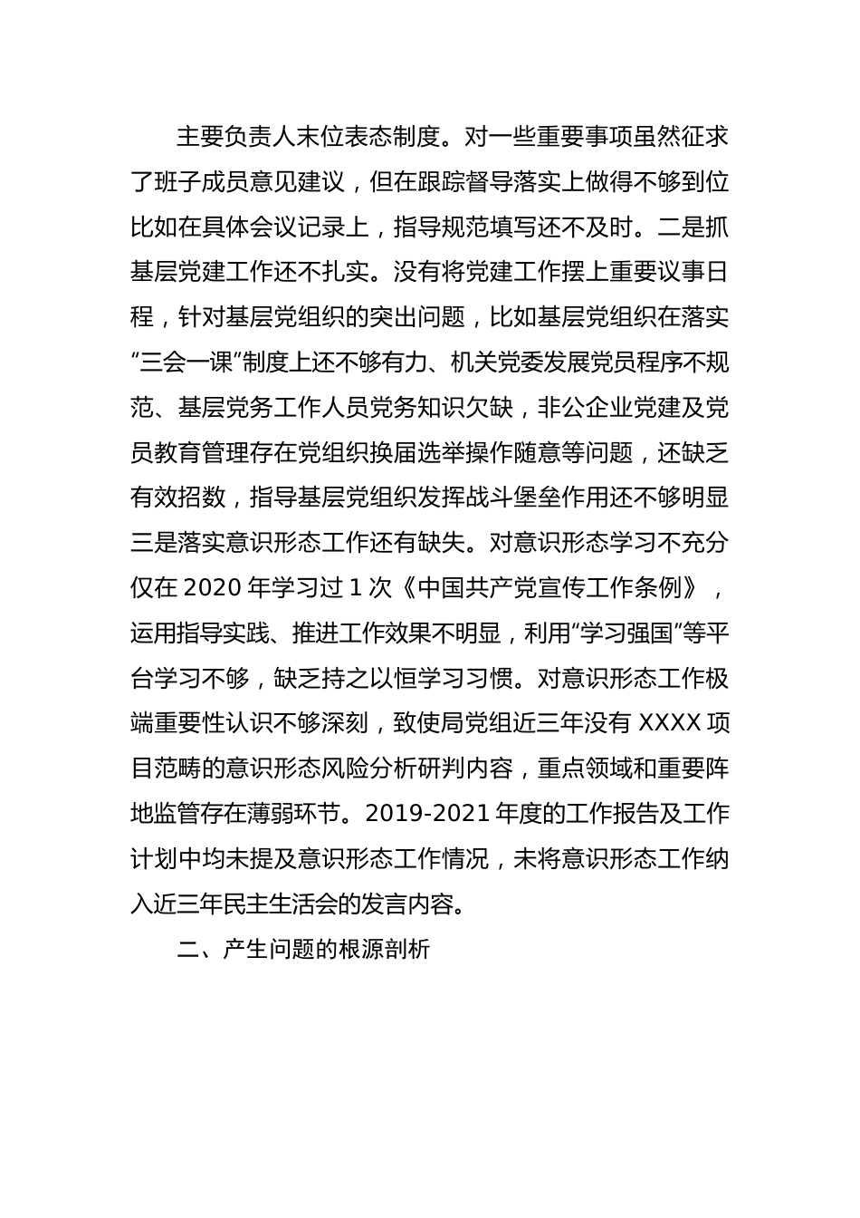 局巡视整改民主生活会对照检查材料.docx_第3页