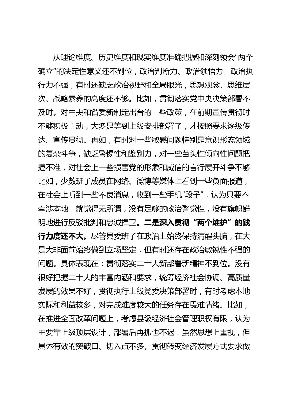 县委常委领导班子2022年度民主生活会“六个带头”对照检查材料.docx_第2页