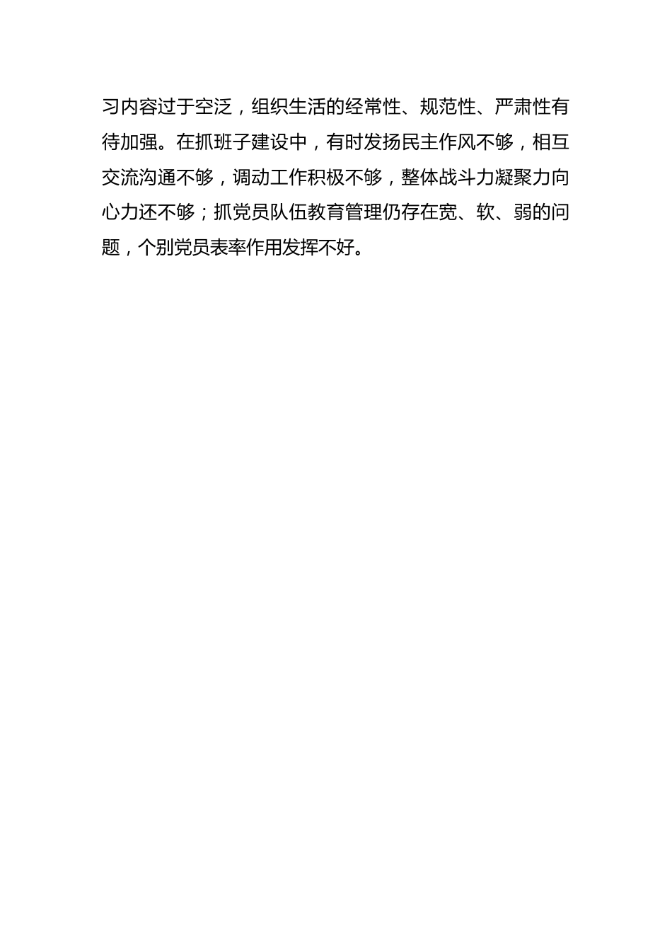 2022年民主生活会个人对照检查材料（全文3221字）.docx_第3页