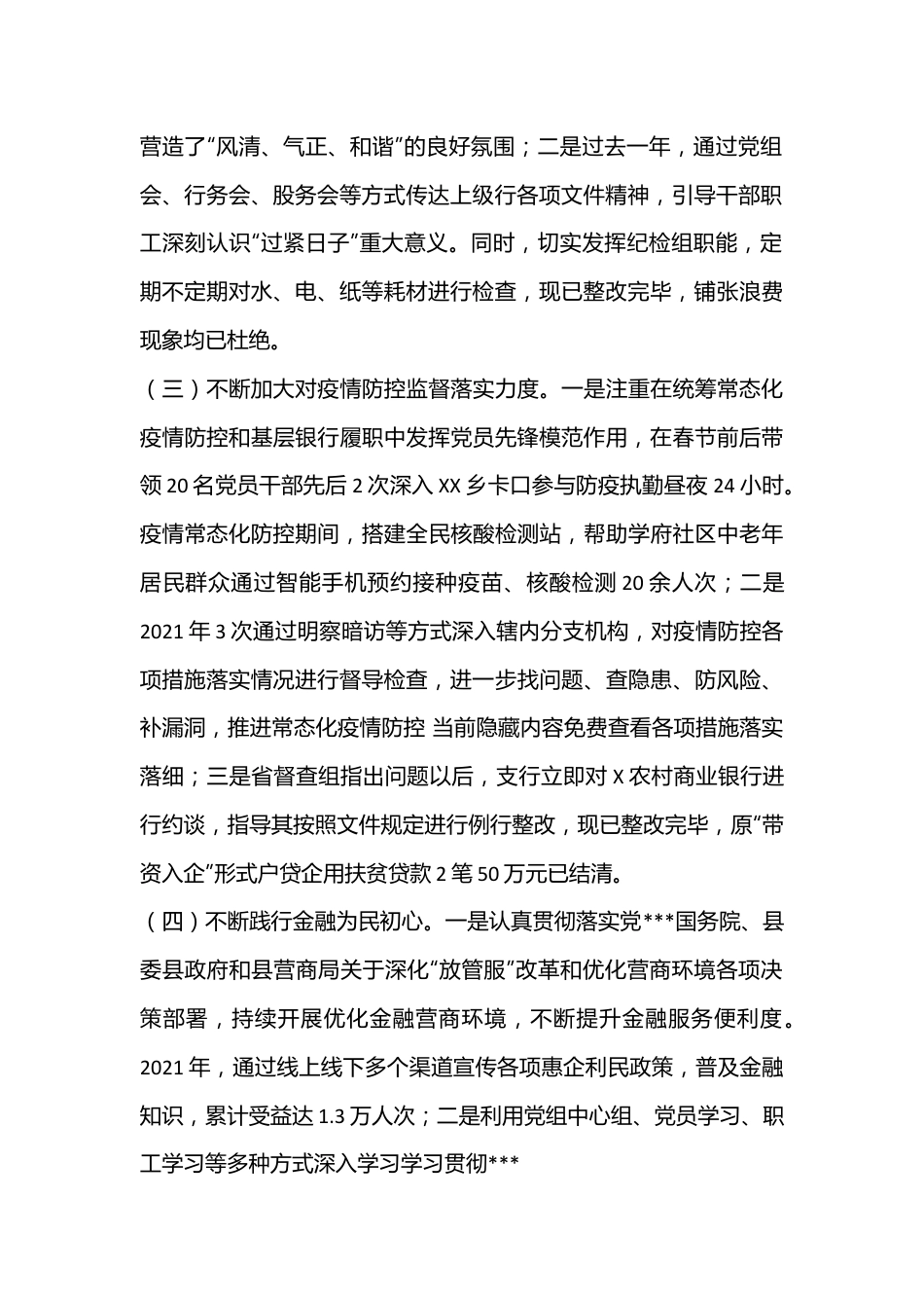 2022银行副行长年末专题民主生活会党组成员对照检查材料.docx_第2页