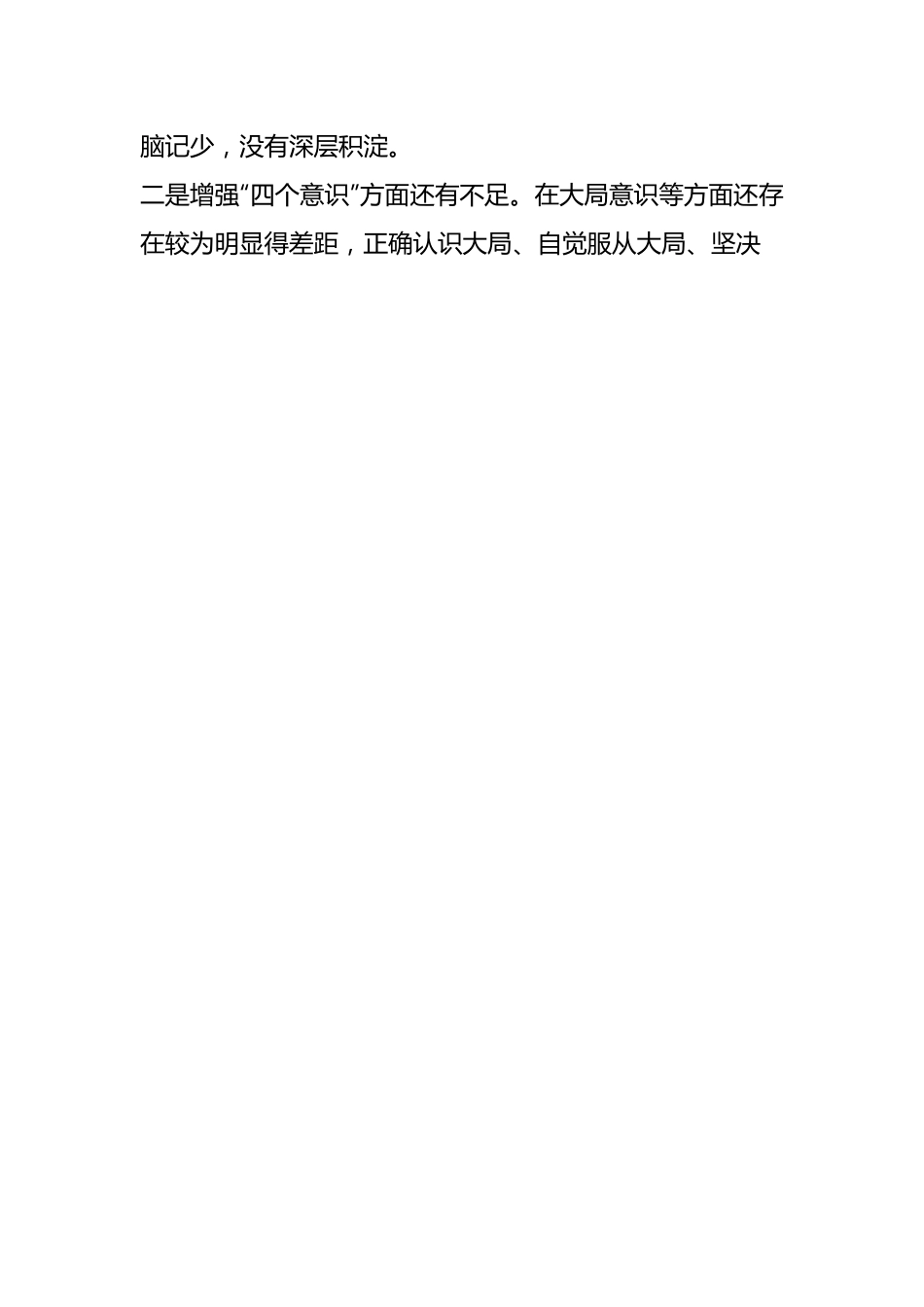 XX市委常委、政法委书记领导干部民主生活会（六个带头）对照检查材料.docx_第2页