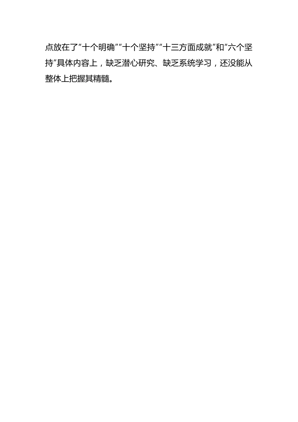 2023年X支部组织委员主题教育专题民主生活会个人对照检查材料.docx_第2页