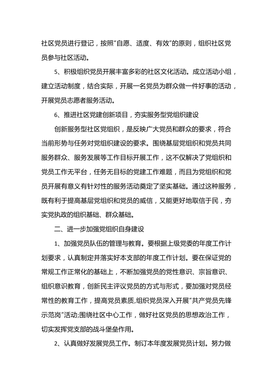 （23篇）社区党建工作计划2023.docx_第2页