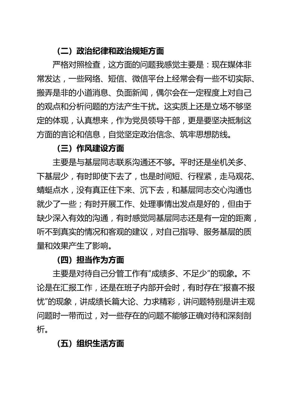 班子成员民主生活会个人对照检查材料（检视剖析，发言提纲）.docx_第2页