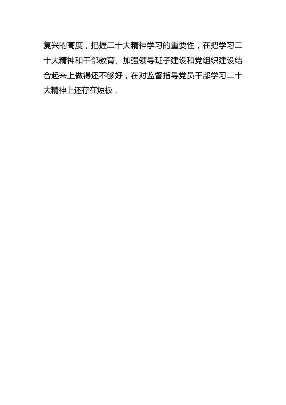 2022年度组织生活会班子对照检查材料（全文2802字）.docx_第2页