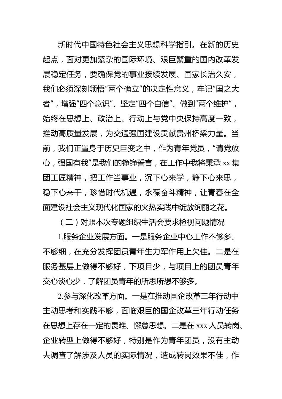 2022年专题组织生活会对照检查材料汇编（5篇）（个人）.docx_第3页