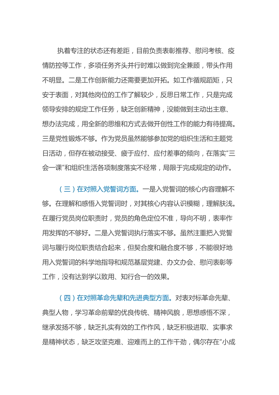 组织生活会个人对照检查材料（四个对照）.docx_第3页